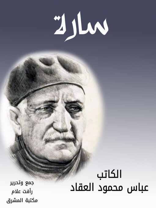 Title details for سارة by عباس محمود العقاد - Available